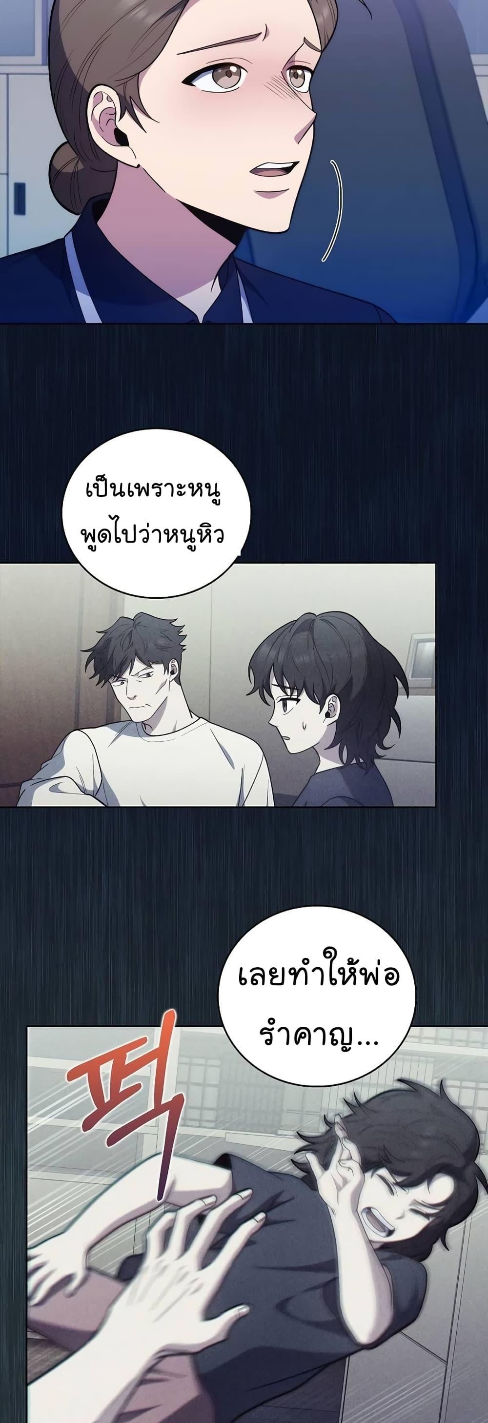 Level-Up Doctor ตอนที่ 37 แปลไทย