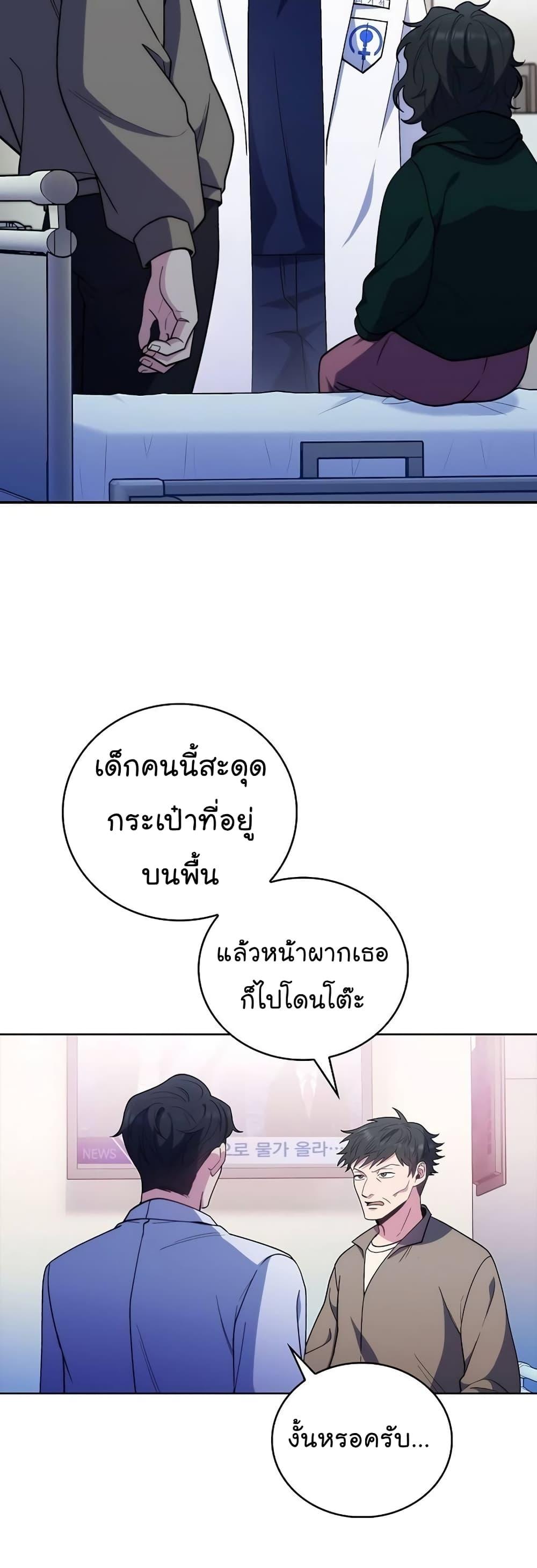 Level-Up Doctor ตอนที่ 37 แปลไทย