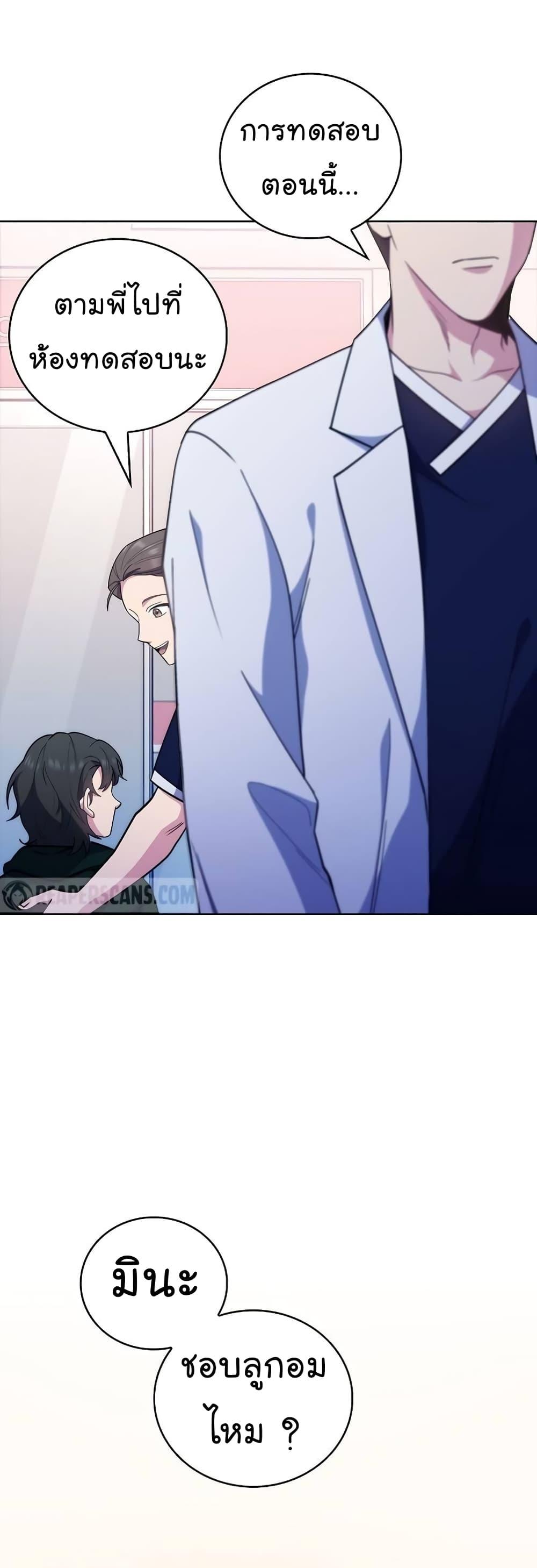 Level-Up Doctor ตอนที่ 37 แปลไทย