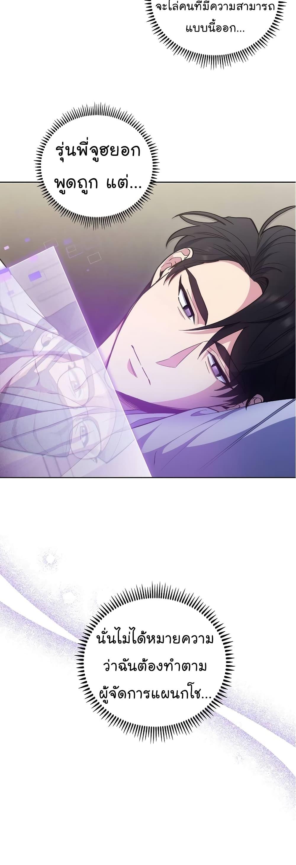 Level-Up Doctor ตอนที่ 37 แปลไทย