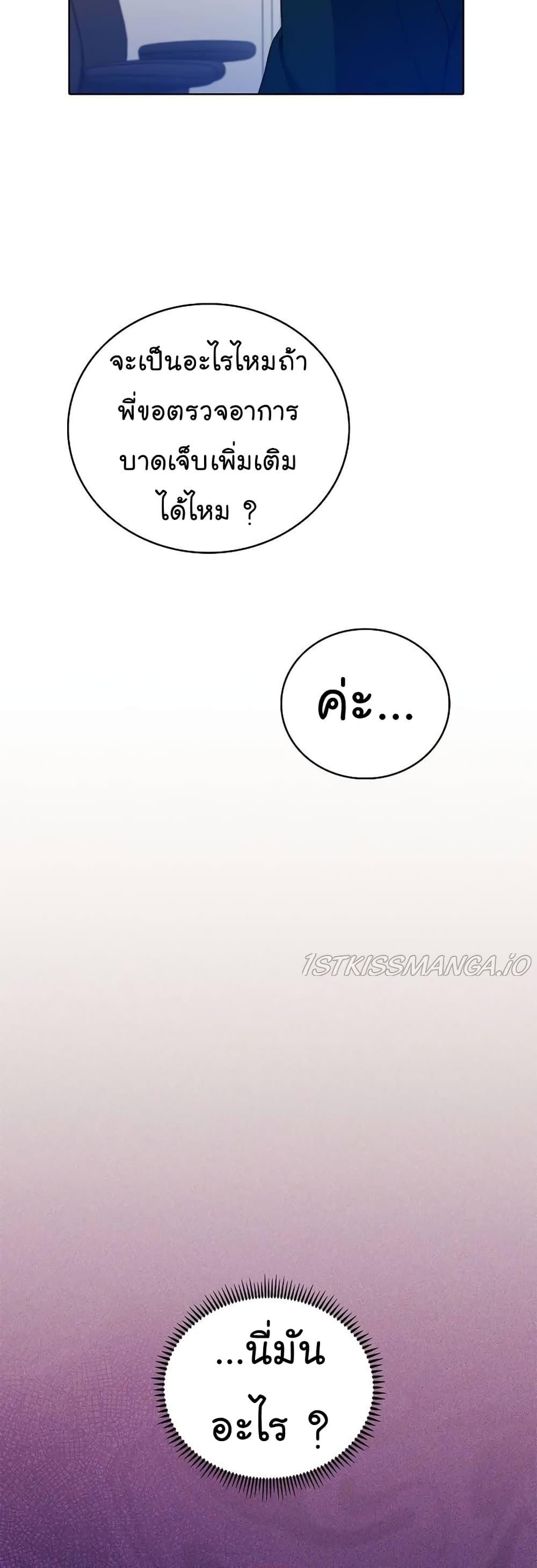 Level-Up Doctor ตอนที่ 37 แปลไทย