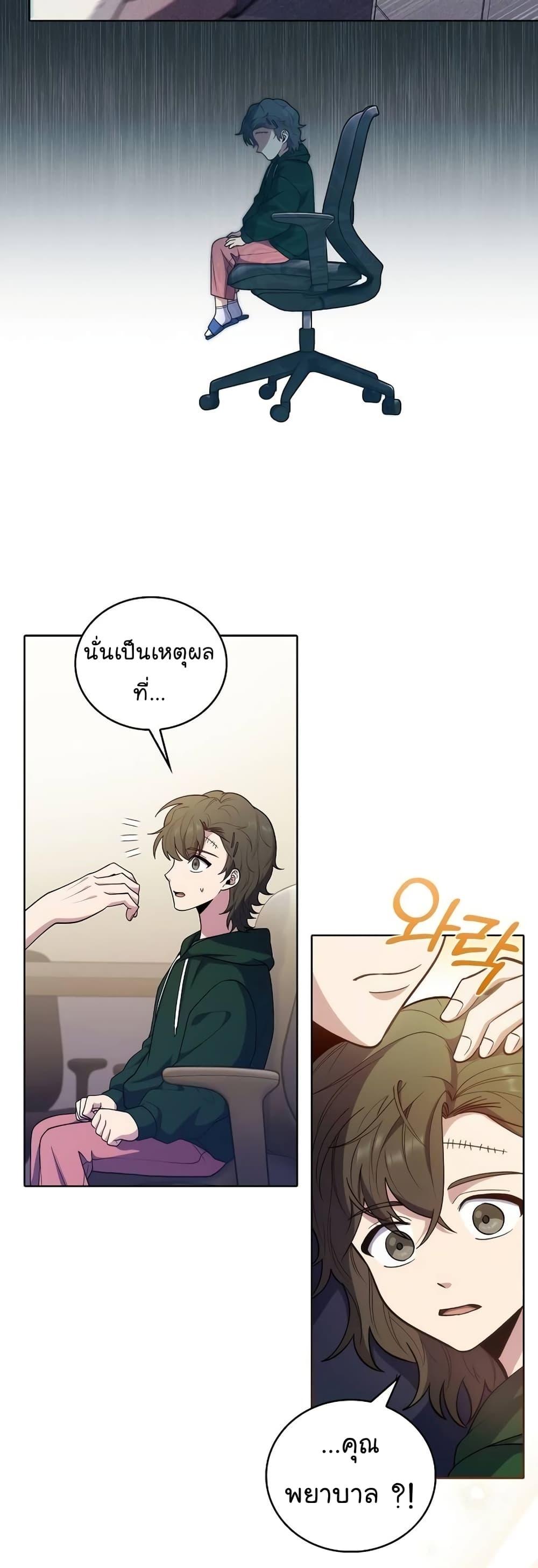 Level-Up Doctor ตอนที่ 37 แปลไทย