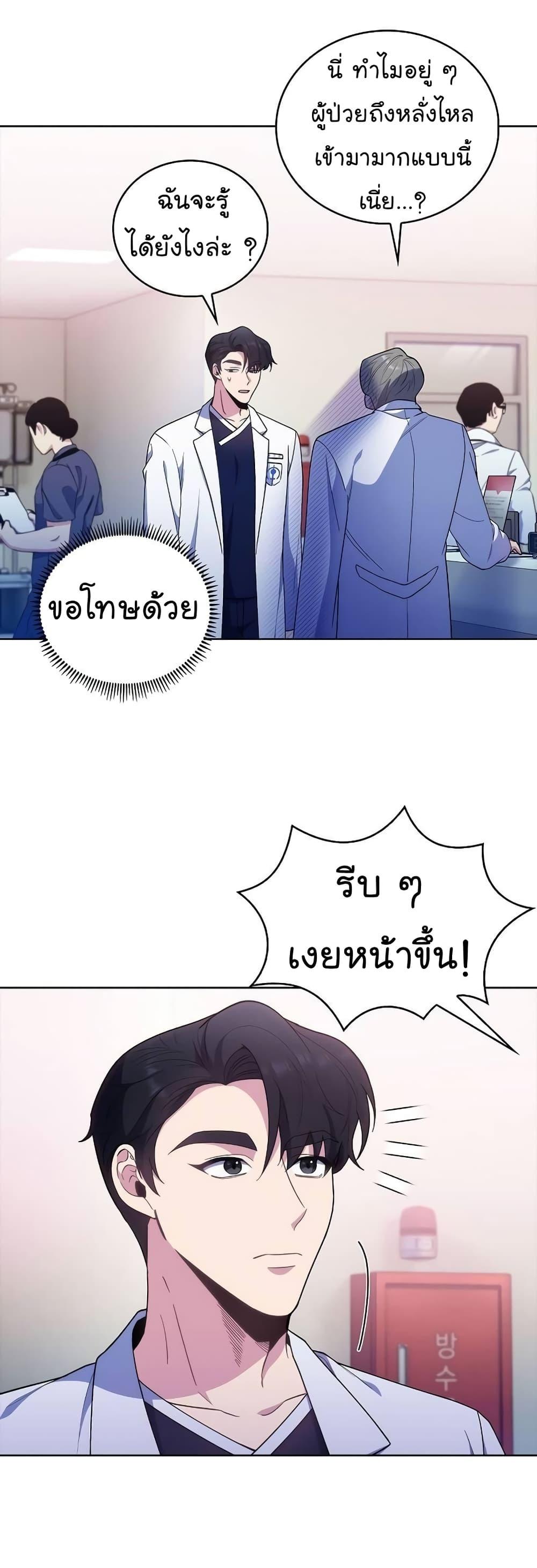 Level-Up Doctor ตอนที่ 37 แปลไทย