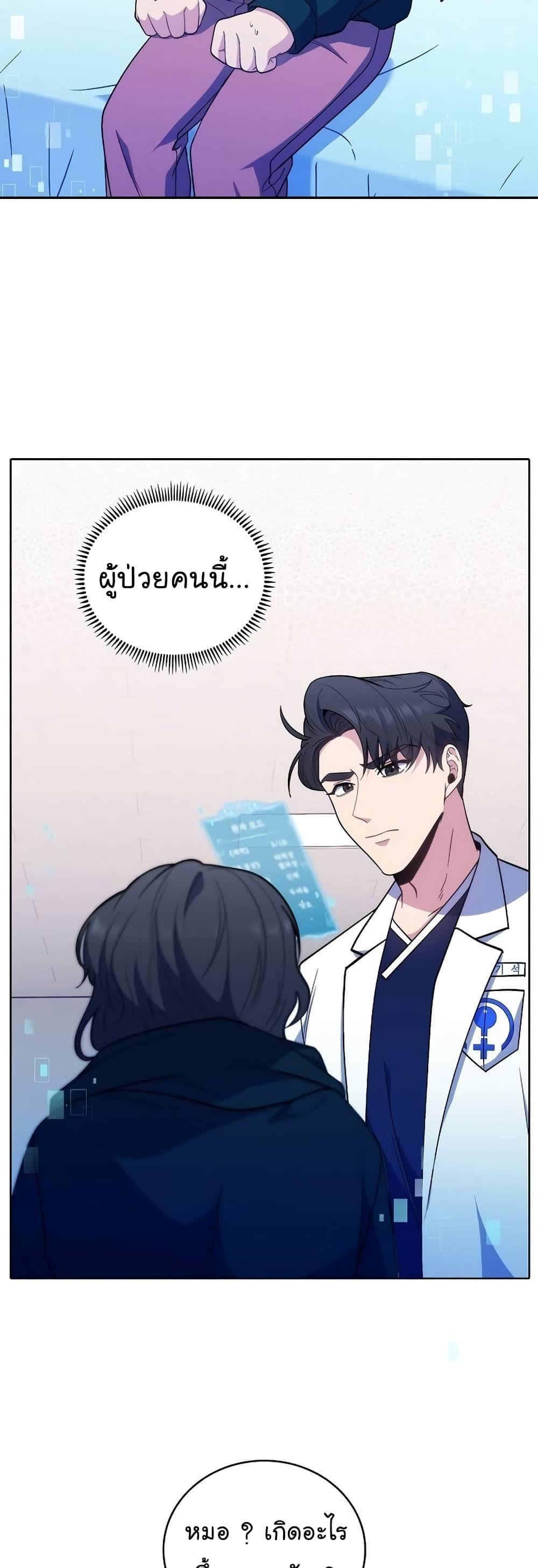 Level-Up Doctor ตอนที่ 37 แปลไทย