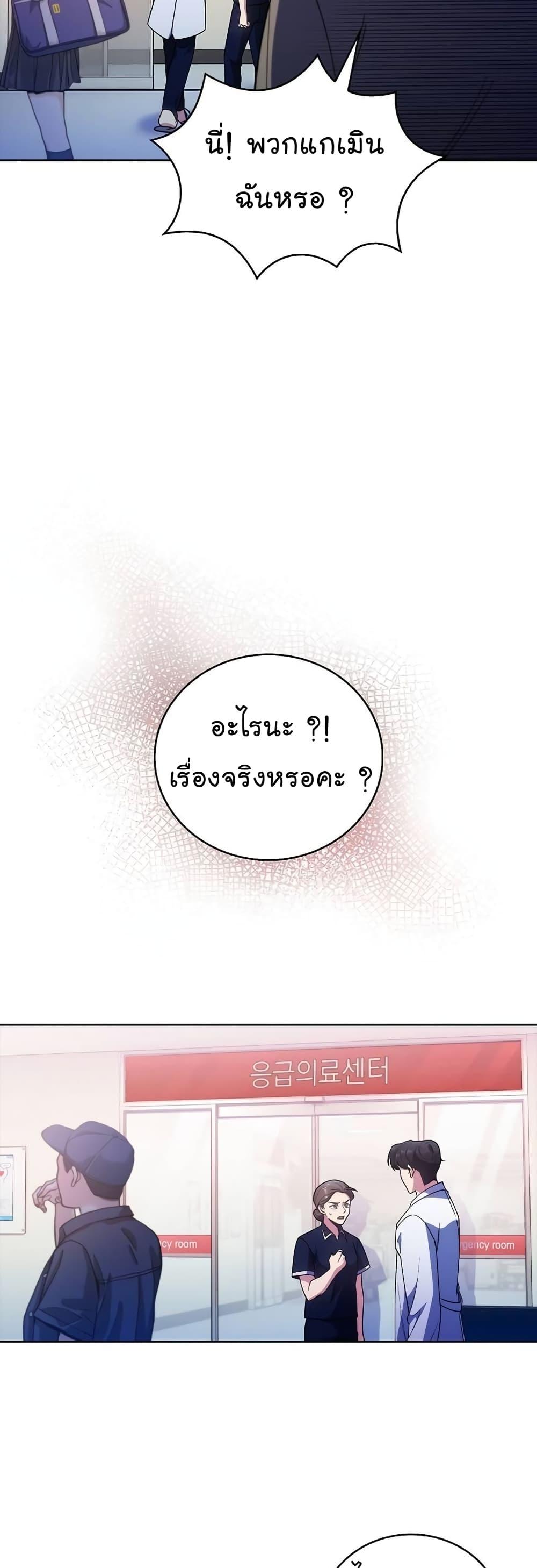 Level-Up Doctor ตอนที่ 37 แปลไทย