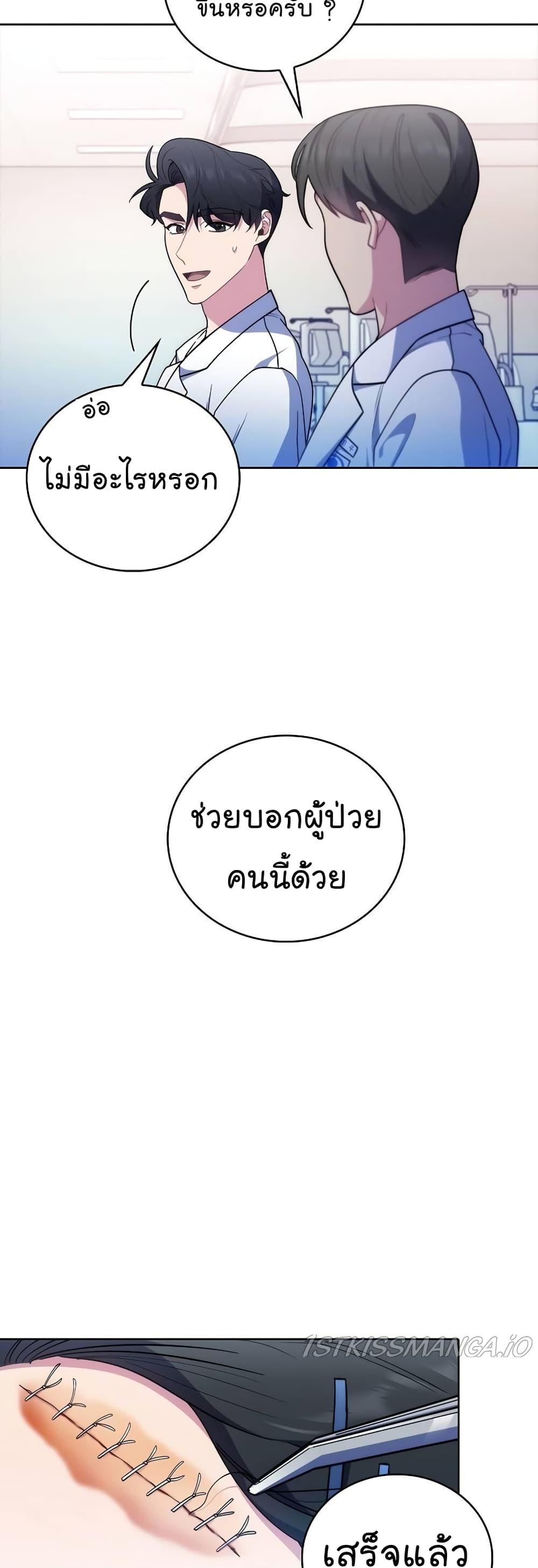 Level-Up Doctor ตอนที่ 37 แปลไทย
