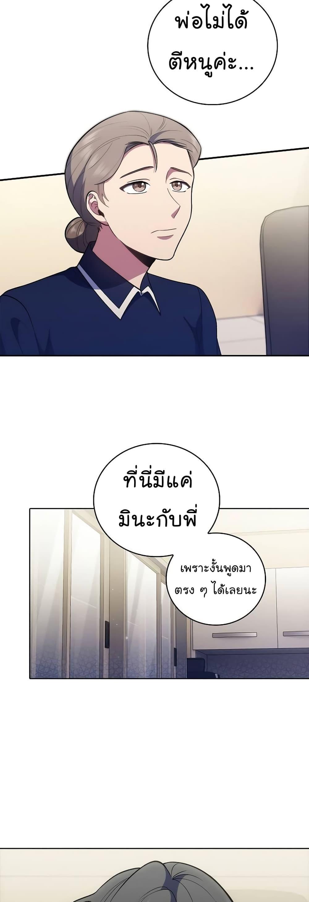 Level-Up Doctor ตอนที่ 37 แปลไทย