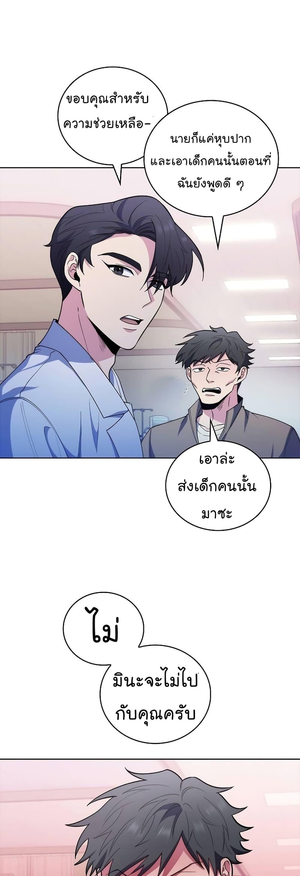 Level-Up Doctor ตอนที่ 37 แปลไทย