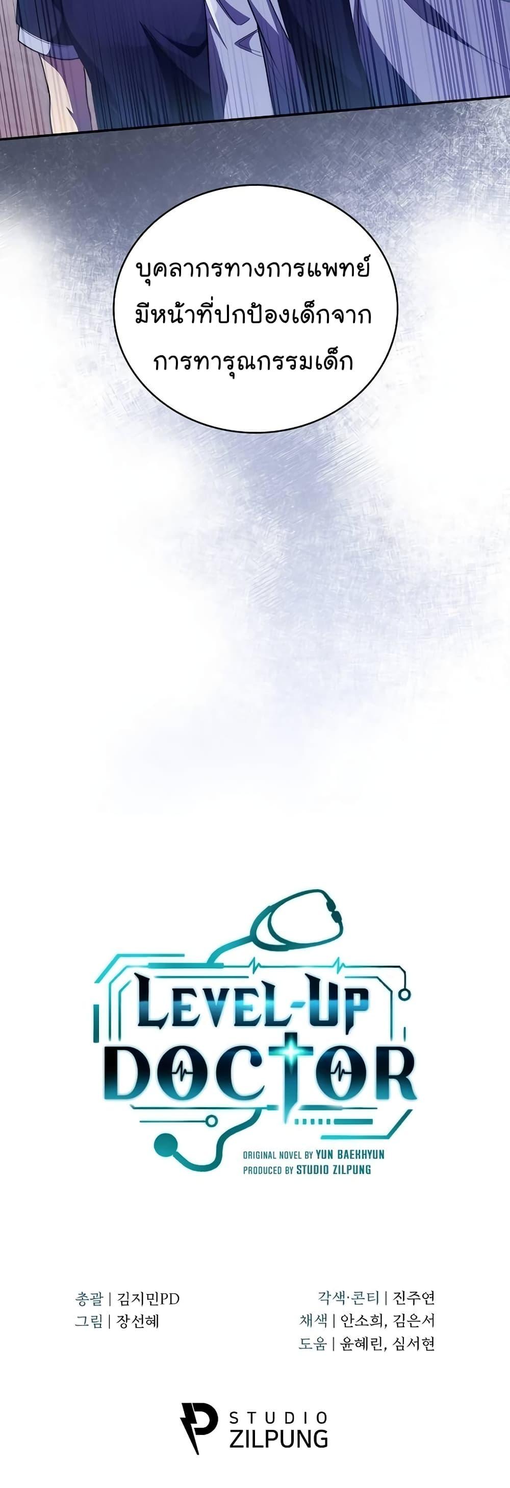 Level-Up Doctor ตอนที่ 37 แปลไทย