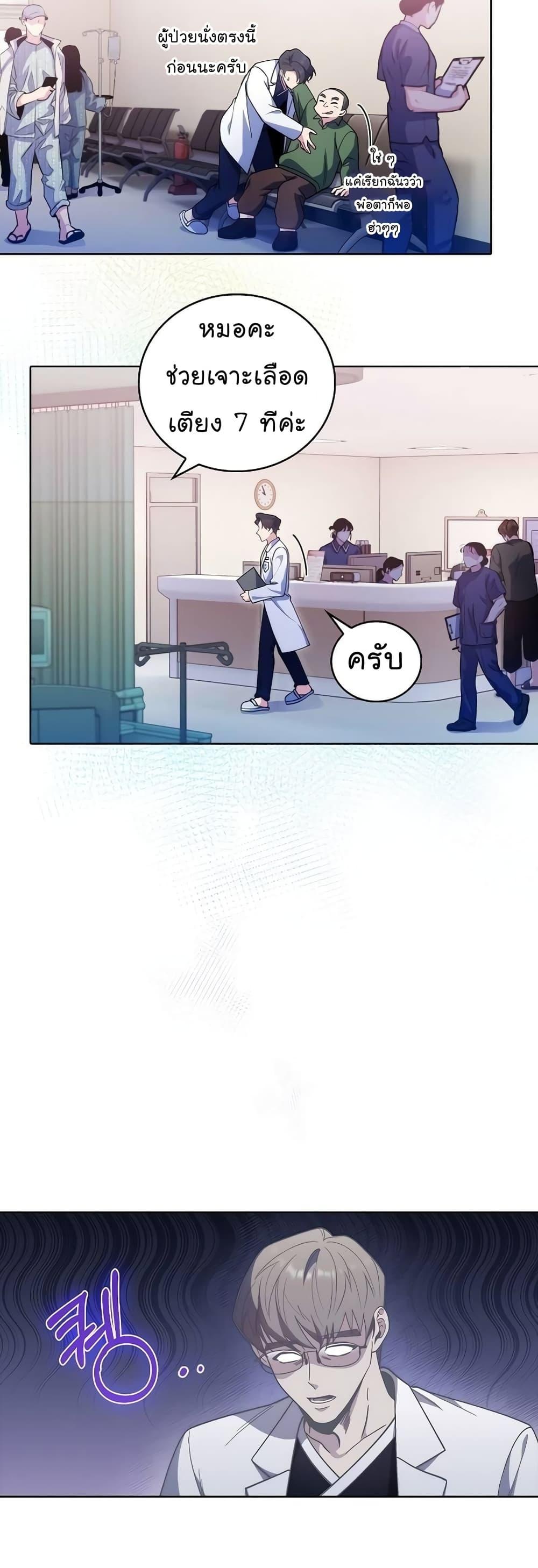 Level-Up Doctor ตอนที่ 37 แปลไทย