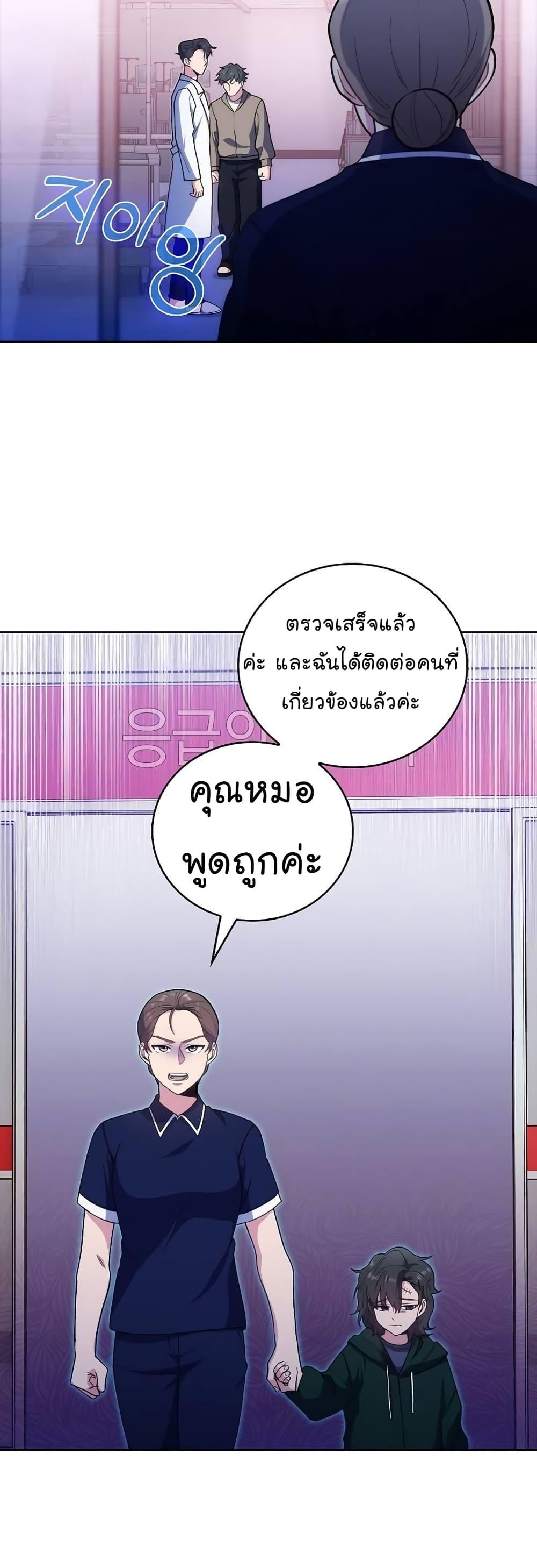 Level-Up Doctor ตอนที่ 37 แปลไทย