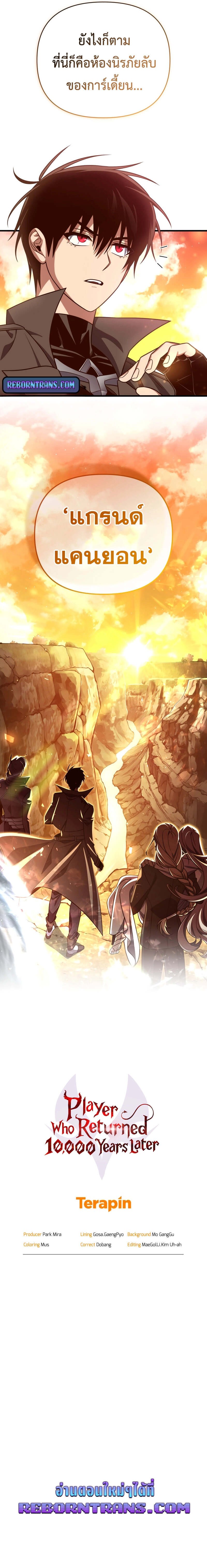 Player Who Returned 10,000 Years Later เพลเยอร์ผู้กลับมาในรอบหมื่นปี ตอนที่ 107 แปลไทย