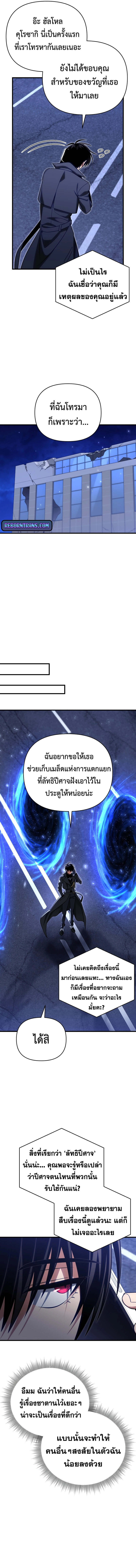 Player Who Returned 10,000 Years Later เพลเยอร์ผู้กลับมาในรอบหมื่นปี ตอนที่ 107 แปลไทย