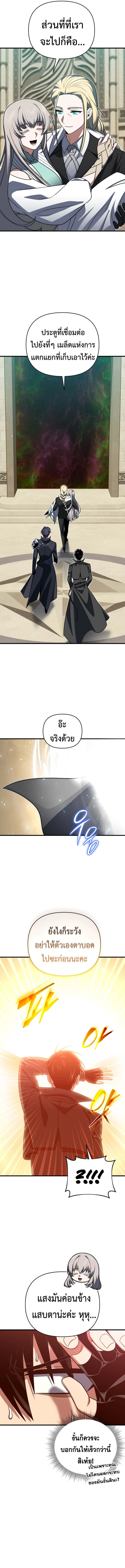 Player Who Returned 10,000 Years Later เพลเยอร์ผู้กลับมาในรอบหมื่นปี ตอนที่ 107 แปลไทย