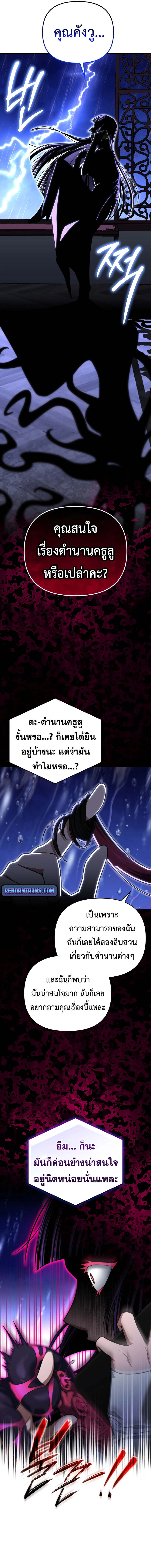 Player Who Returned 10,000 Years Later เพลเยอร์ผู้กลับมาในรอบหมื่นปี ตอนที่ 107 แปลไทย