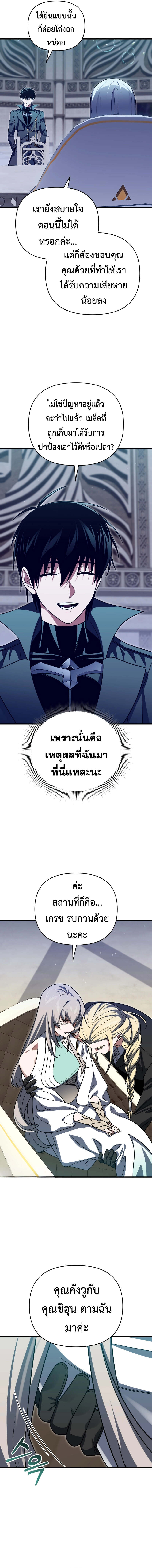 Player Who Returned 10,000 Years Later เพลเยอร์ผู้กลับมาในรอบหมื่นปี ตอนที่ 107 แปลไทย