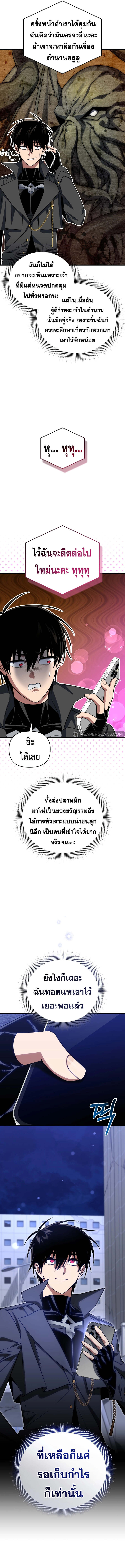 Player Who Returned 10,000 Years Later เพลเยอร์ผู้กลับมาในรอบหมื่นปี ตอนที่ 107 แปลไทย