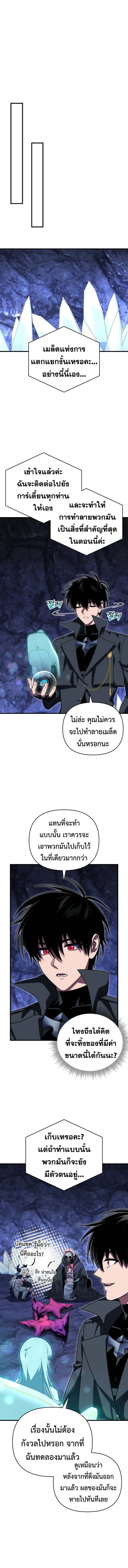 Player Who Returned 10,000 Years Later เพลเยอร์ผู้กลับมาในรอบหมื่นปี ตอนที่ 107 แปลไทย