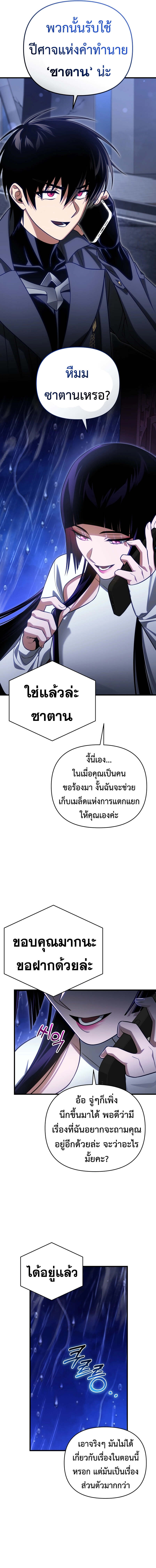 Player Who Returned 10,000 Years Later เพลเยอร์ผู้กลับมาในรอบหมื่นปี ตอนที่ 107 แปลไทย