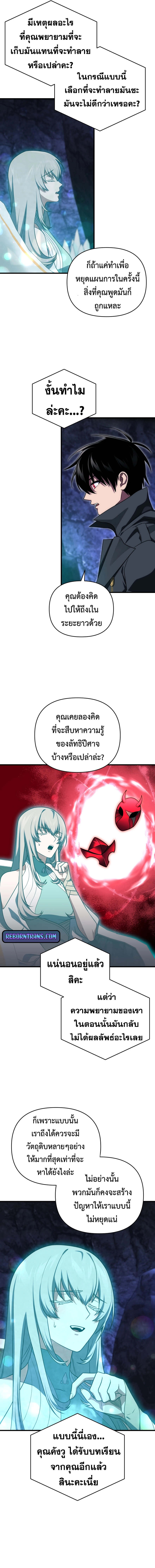 Player Who Returned 10,000 Years Later เพลเยอร์ผู้กลับมาในรอบหมื่นปี ตอนที่ 107 แปลไทย