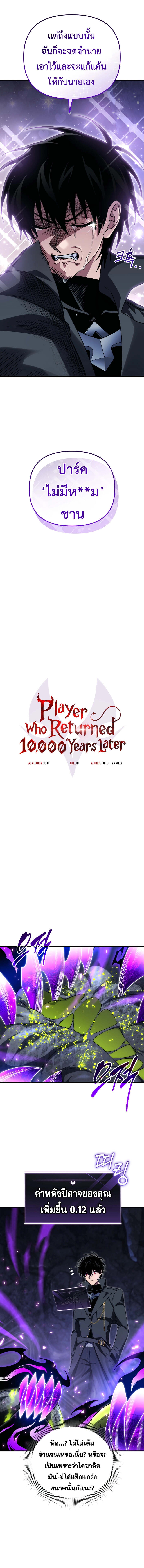 Player Who Returned 10,000 Years Later เพลเยอร์ผู้กลับมาในรอบหมื่นปี ตอนที่ 107 แปลไทย