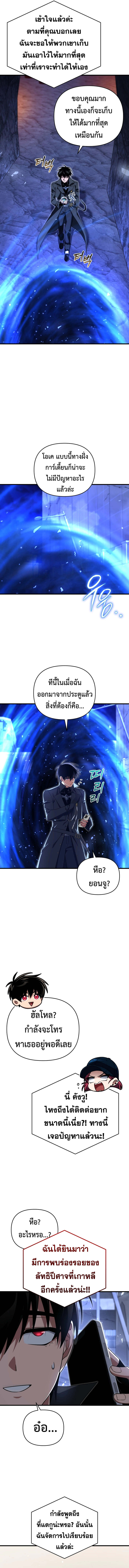 Player Who Returned 10,000 Years Later เพลเยอร์ผู้กลับมาในรอบหมื่นปี ตอนที่ 107 แปลไทย