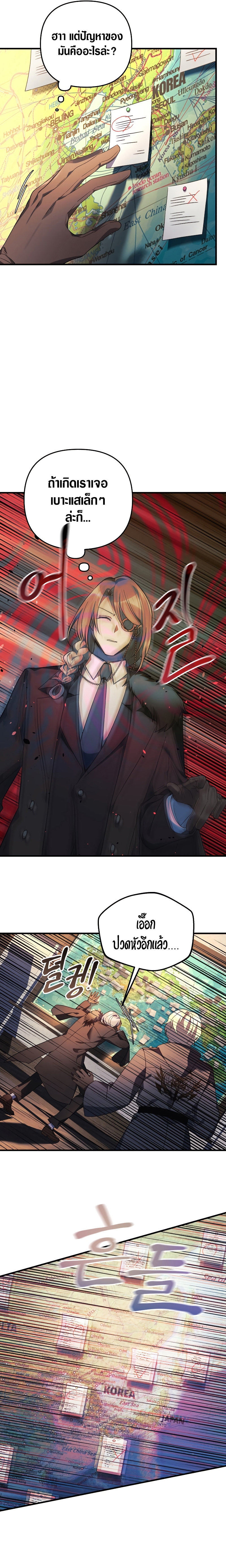 My Daughter is the Final Boss ตอนที่ 63 แปลไทย