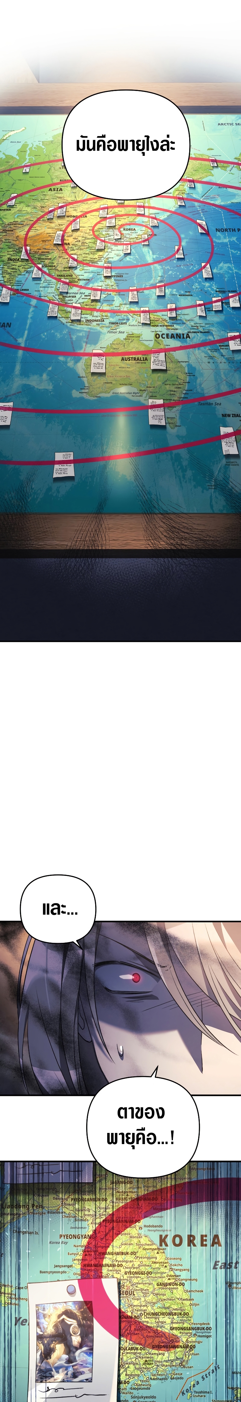 My Daughter is the Final Boss ตอนที่ 63 แปลไทย