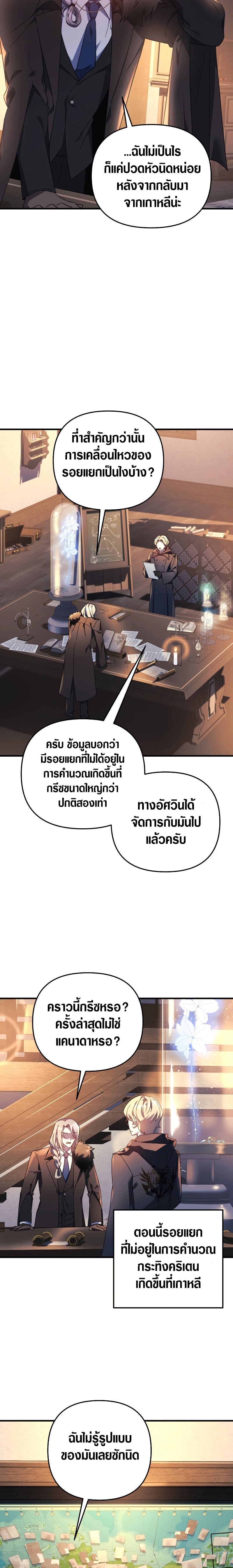 My Daughter is the Final Boss ตอนที่ 63 แปลไทย