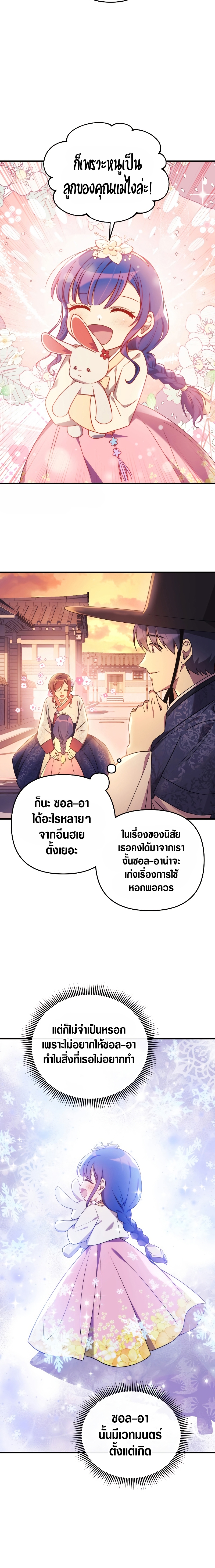 My Daughter is the Final Boss ตอนที่ 63 แปลไทย