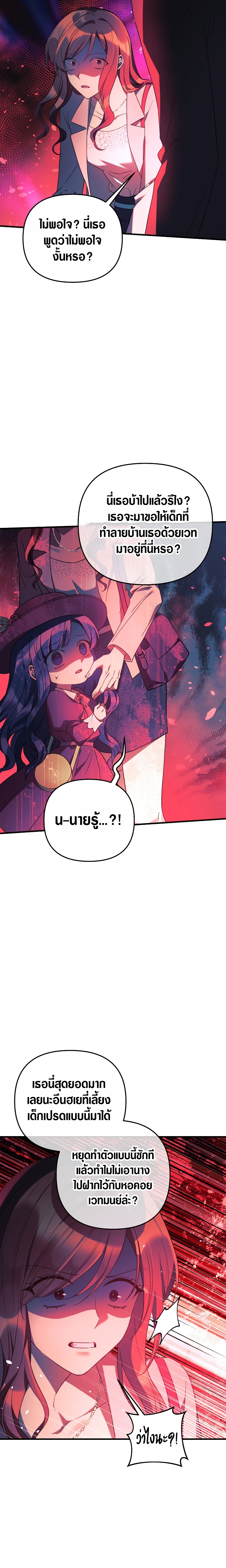 My Daughter is the Final Boss ตอนที่ 63 แปลไทย