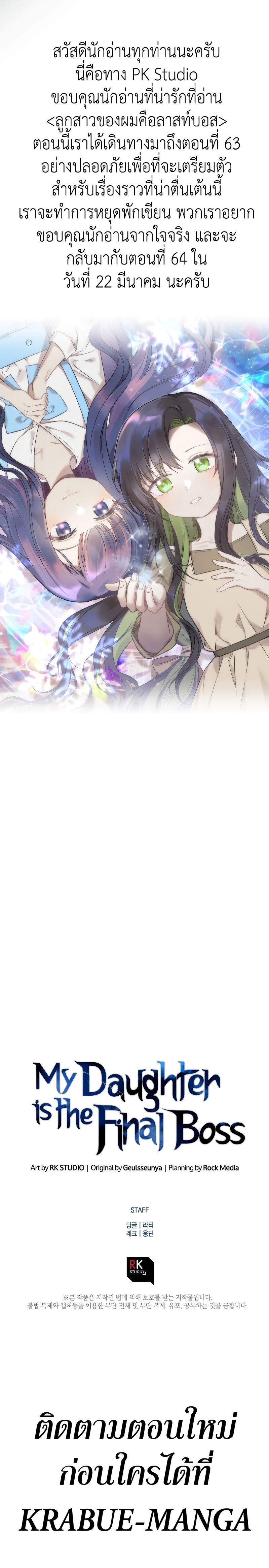 My Daughter is the Final Boss ตอนที่ 63 แปลไทย
