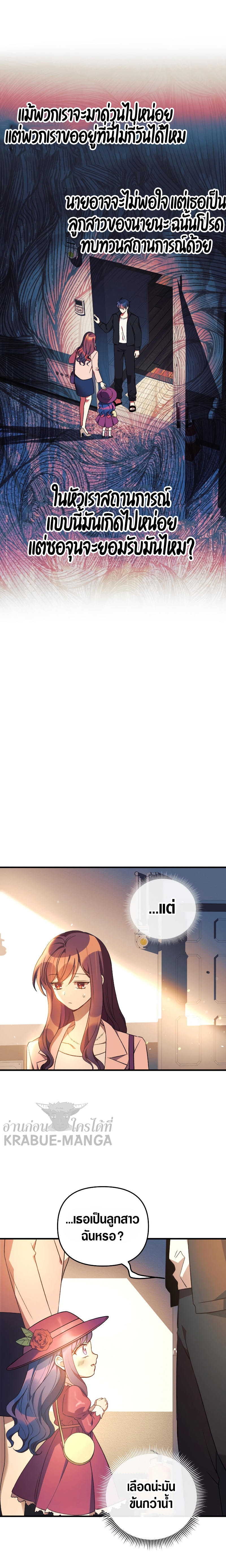 My Daughter is the Final Boss ตอนที่ 63 แปลไทย