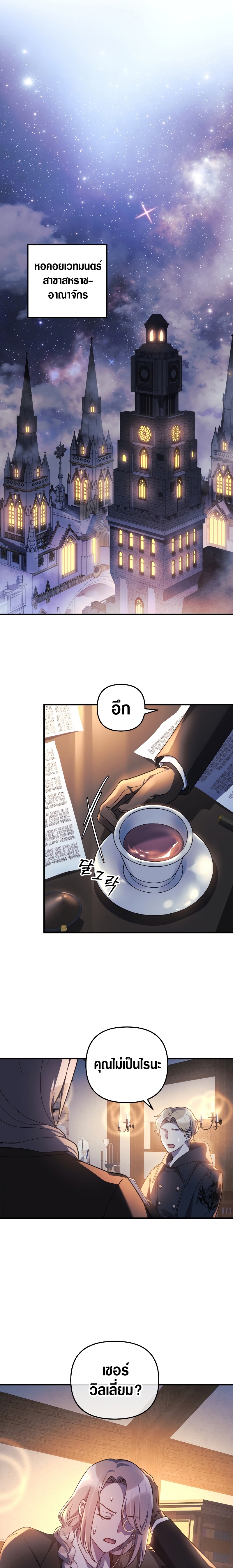 My Daughter is the Final Boss ตอนที่ 63 แปลไทย