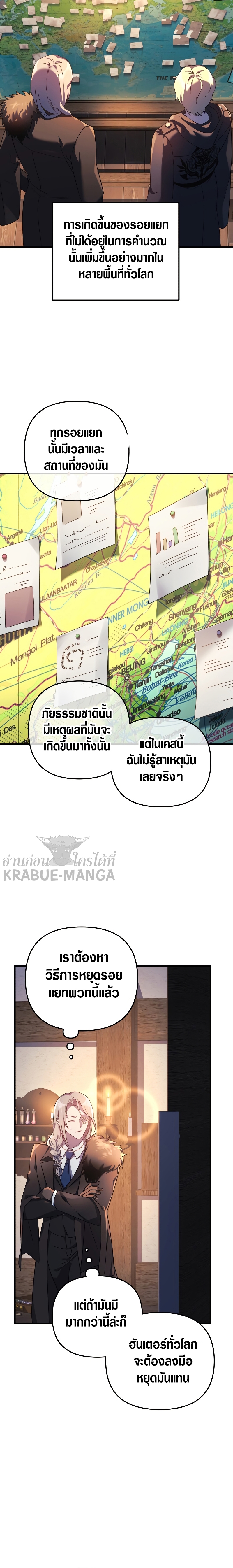 My Daughter is the Final Boss ตอนที่ 63 แปลไทย