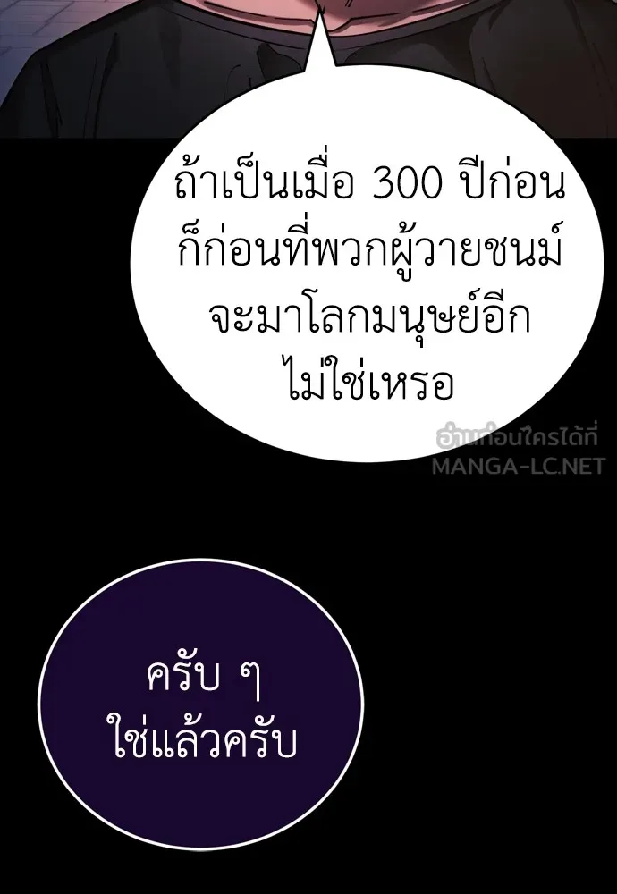 Reincarnation Path of The Underworld King ยอมรา ผู้พิพากษาจากนรก ตอนที่ 45 แปลไทย