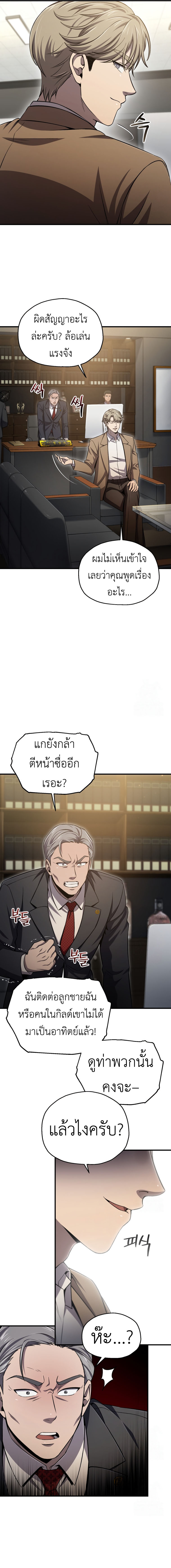 Solo Resurrection ตอนที่ 32 แปลไทย