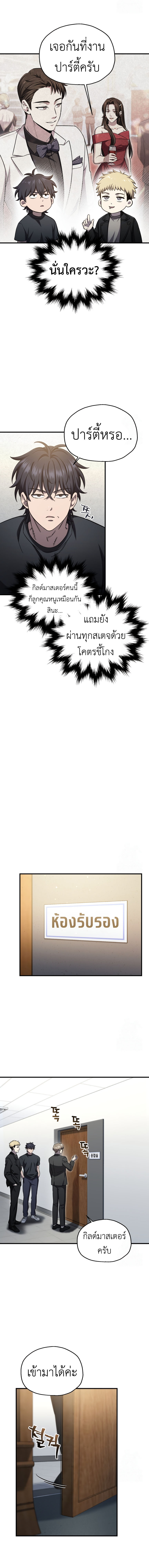 Solo Resurrection ตอนที่ 32 แปลไทย