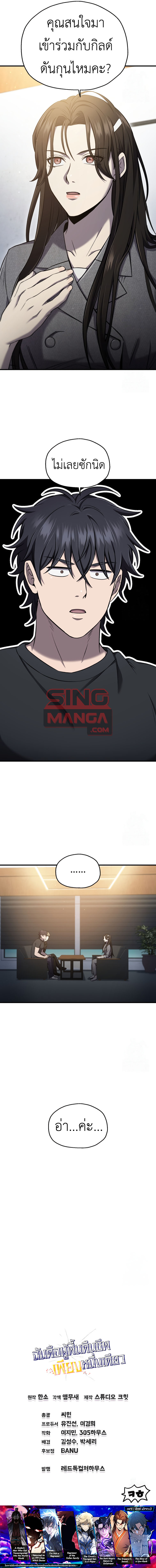 Solo Resurrection ตอนที่ 32 แปลไทย