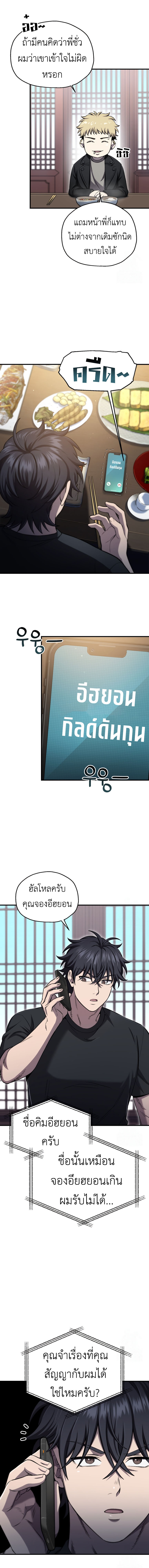 Solo Resurrection ตอนที่ 32 แปลไทย