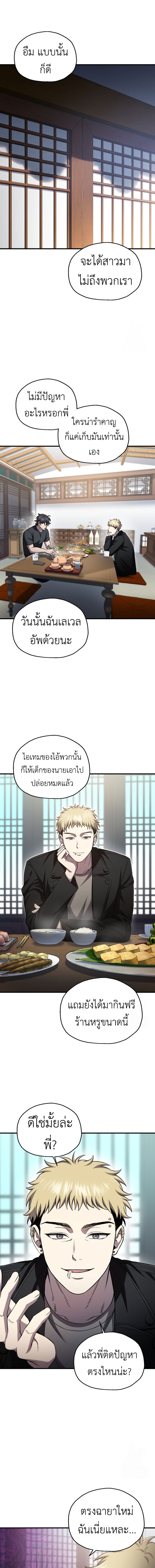 Solo Resurrection ตอนที่ 32 แปลไทย