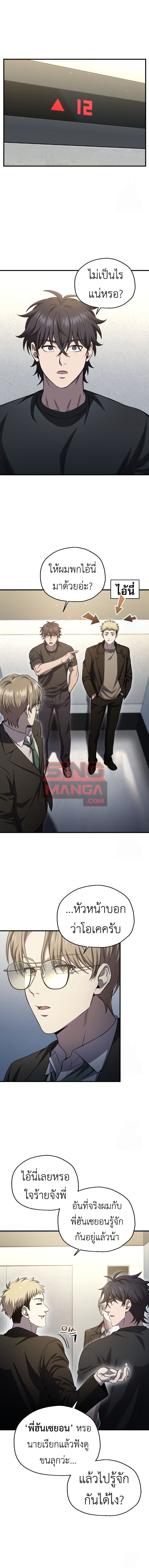 Solo Resurrection ตอนที่ 32 แปลไทย