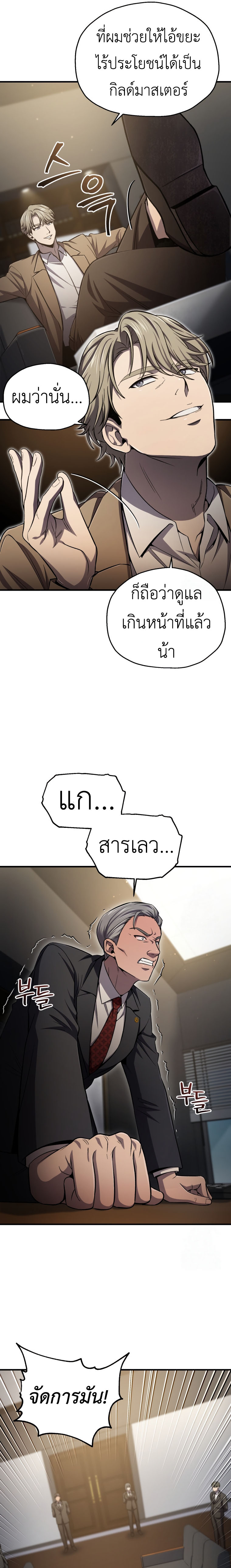 Solo Resurrection ตอนที่ 32 แปลไทย