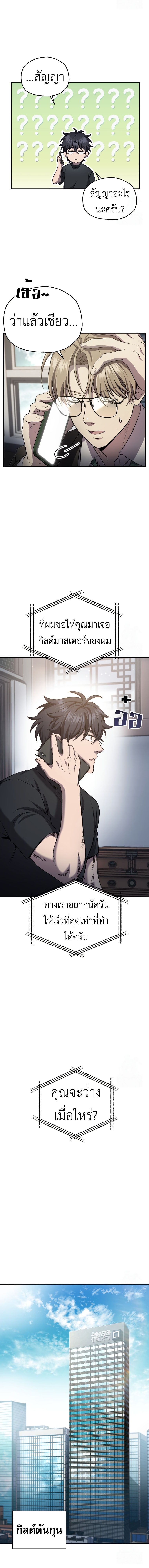 Solo Resurrection ตอนที่ 32 แปลไทย