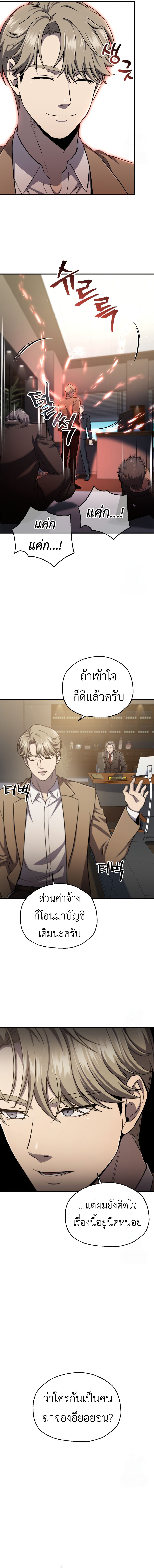 Solo Resurrection ตอนที่ 32 แปลไทย