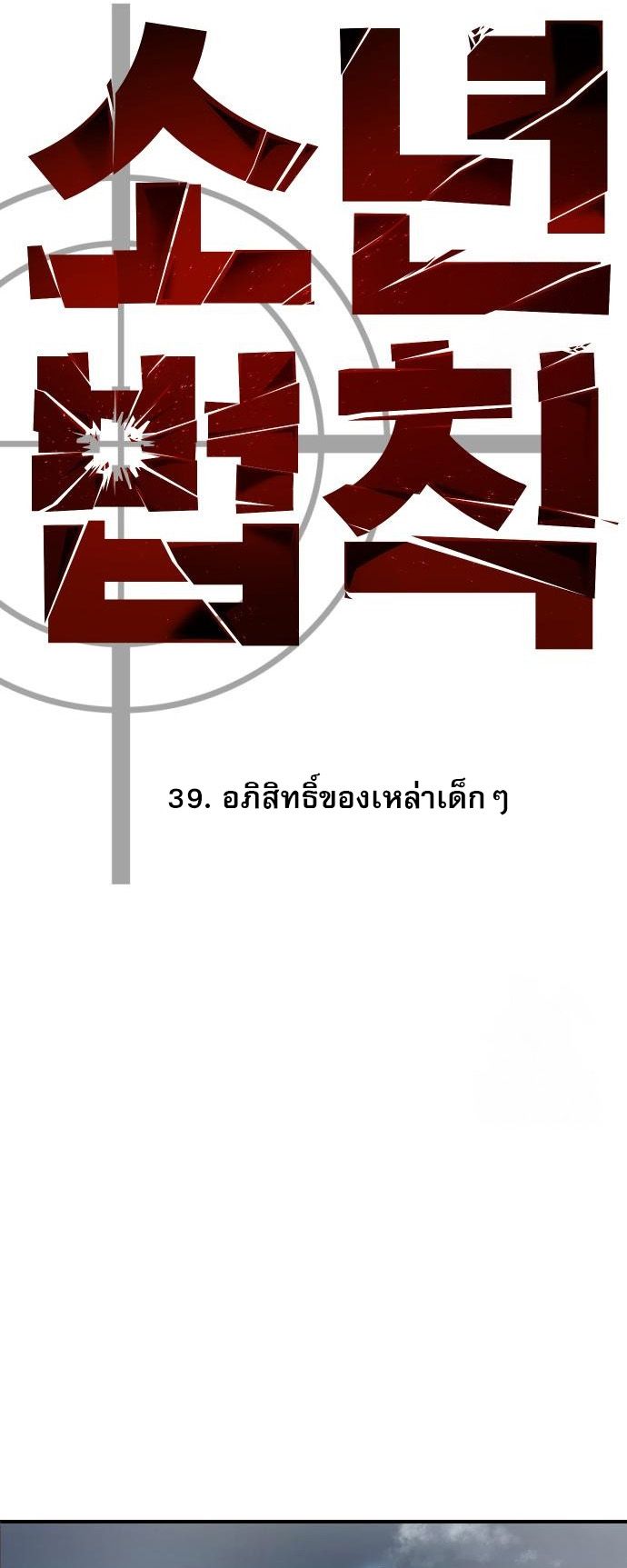 Laws of The Good Child ตอนที่ 39 แปลไทย