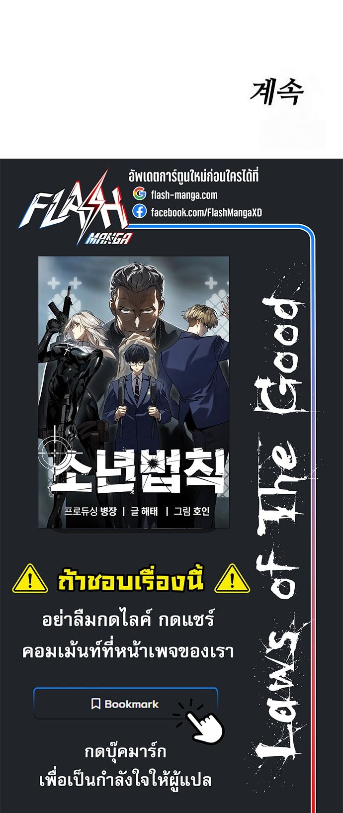 Laws of The Good Child ตอนที่ 39 แปลไทย