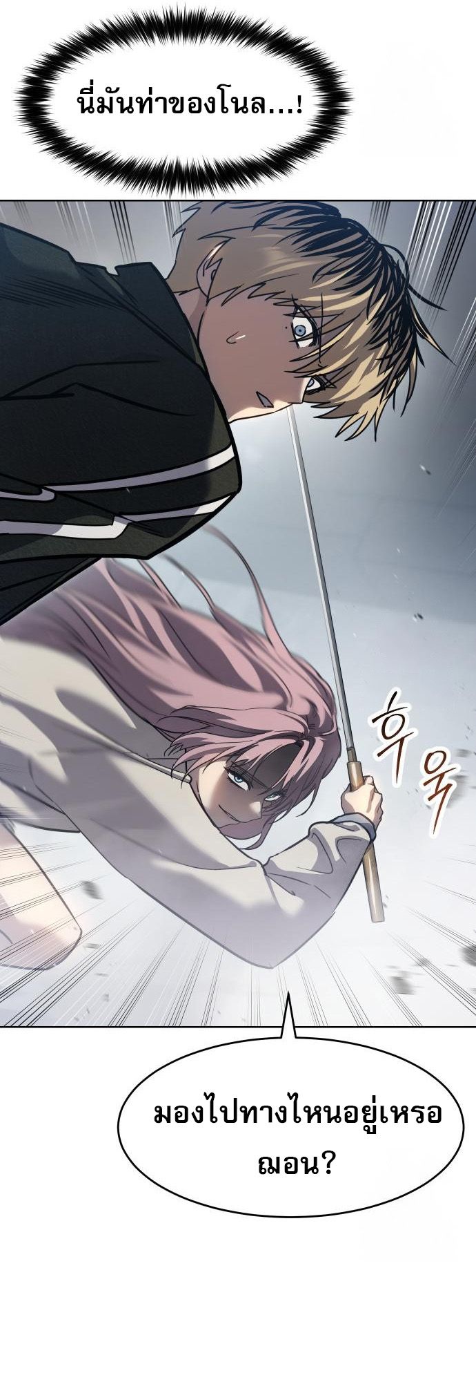 Laws of The Good Child ตอนที่ 39 แปลไทย