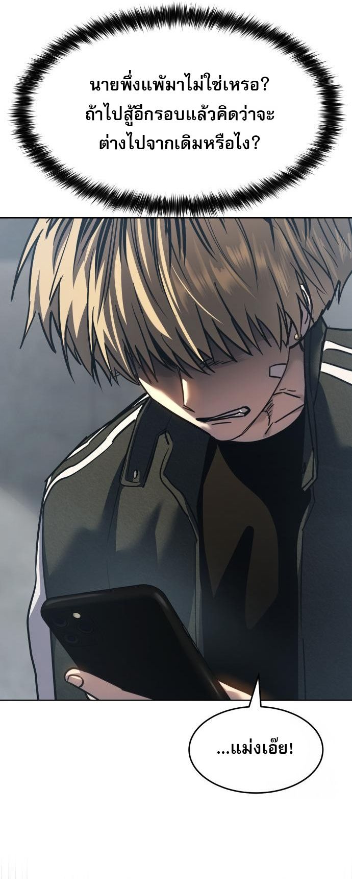 Laws of The Good Child ตอนที่ 39 แปลไทย