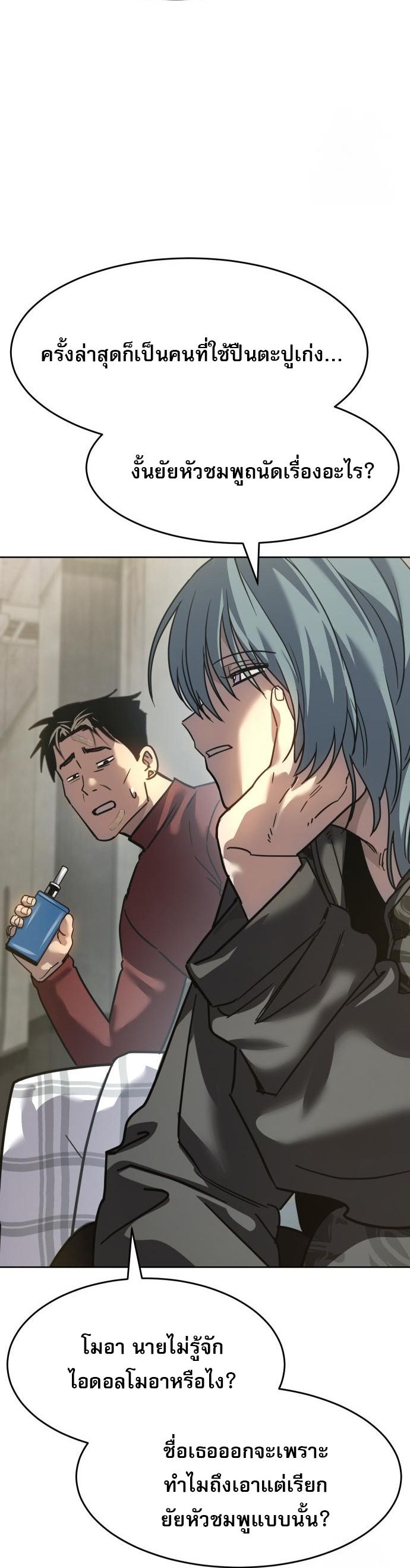 Laws of The Good Child ตอนที่ 39 แปลไทย